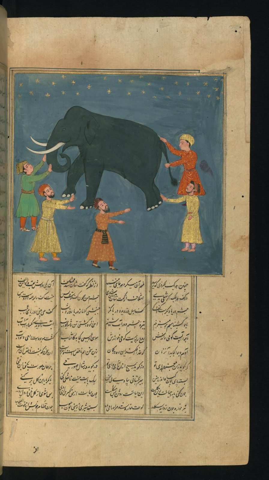 A page from an old Indian manuscript, taller than it is wide, on cream paper worn and stained along the edges. The upper half holds a painting inside a thin gold and blue frame. Against a flat blue-green ground scattered with small gold stars stands a large dark grey elephant in profile, with white tusks and a curled trunk. Five men in long coats and small turbans stand around it, each touching or reaching for a different part. One in green holds a tusk, one in gold reaches towards the trunk, one in orange stretches both arms towards a foreleg with his face turned away, one in red leans across the animal's back, and one in yellow takes hold of the tail. Below the painting, four ruled columns of Persian verse in black ink fill the lower half of the page.