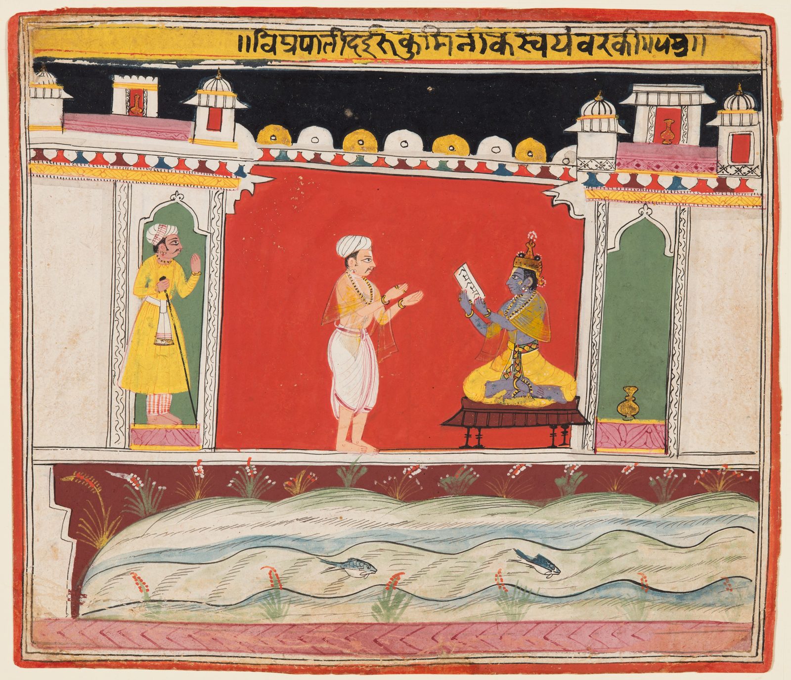 A small Indian painting on aged cream paper, slightly wider than it is tall, inside a red border. Along the top runs a yellow band with a line of Devanagari writing in black. Below it a white palace front stands against a black night sky, with small domed turrets, arched niches and a band of scalloped white and gold ornament along the roofline. In the middle of the picture is a flat red wall. In front of it a standing man in a white waistcloth and turban, with a sacred thread and a long shawl over one shoulder, holds both palms open in front of him as he speaks. Facing him, a blue-skinned figure in a gold robe and a tall crown sits cross-legged on a low black stool with gold legs, holding an open white sheet of paper in both hands and reading it. At the left, framed in a doorway, a third man in a yellow coat and striped lower cloth stands watching with one hand raised. Across the lower quarter of the picture a river runs in pale grey and white ripples, with two small fish in it and tufts of grass and reeds along the bank.